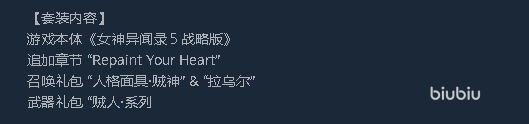 女神异闻录5战略版steam上能玩到吗 steam版本名称简介
