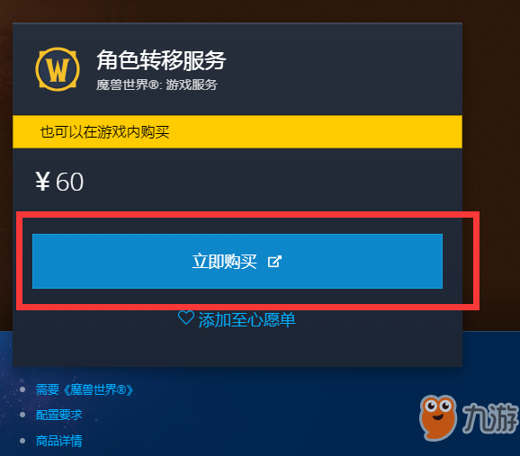 魔兽世界怎么转服