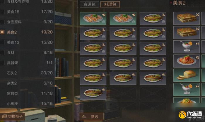 明日之后鱼类食谱_明日之后鱼类食谱配方 明日之后鱼类食谱_明日之后鱼类食谱配方