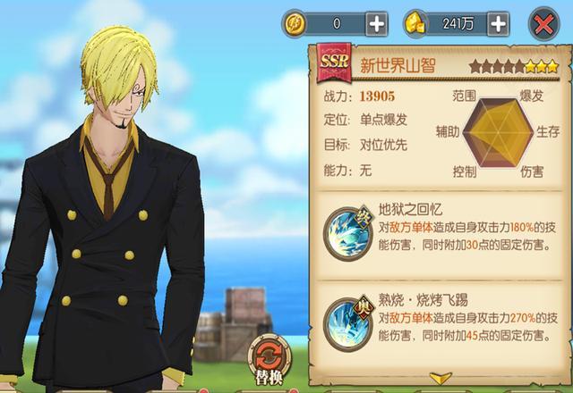 航海王燃烧意志新世界山治技能搭配推荐，让你体验最强秒杀