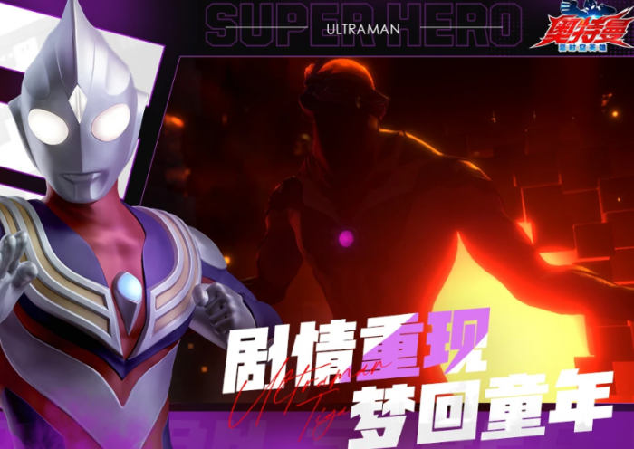 奥特曼超时空英雄多久上线3