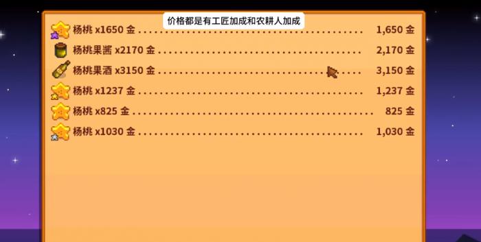星露谷物语加工作物的常见误区有哪些2