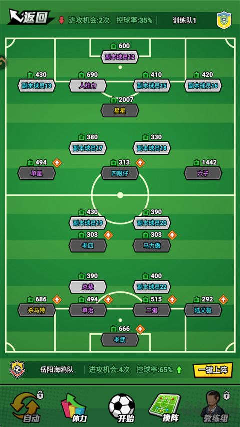 足球大人物完整版 足球大人物完整版