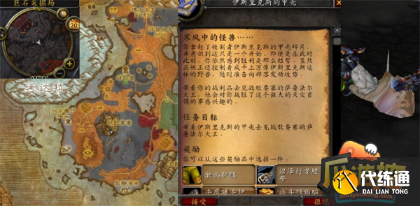 魔兽世界怀旧服WLK寒风中的怪兽任务流程攻略4.png