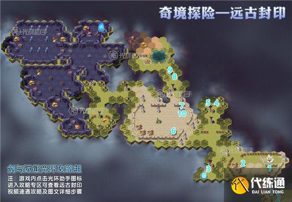 剑与远征远古封印攻略 远古封印奇境路线怎么走[多图]图片2