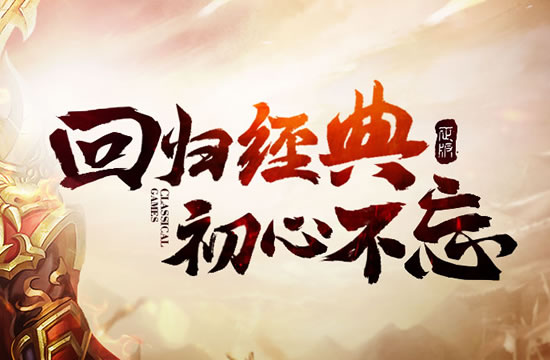 传奇中打造个性化空间_打造个性化服务