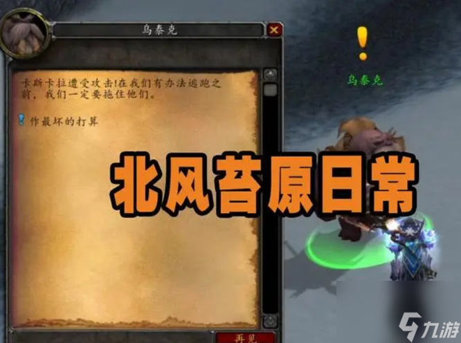 魔兽世界卡鲁亚克日常任务有几个（wlk卡鲁亚克声望速冲攻略）