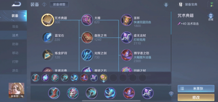 米莱狄出装_国服米莱狄出装