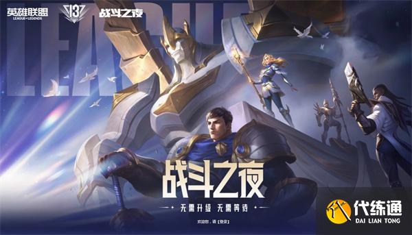 战斗之夜皮肤领取_战斗之夜的皮肤早领取好还是晚领取好