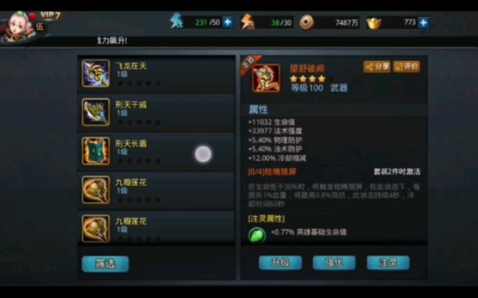 乱斗西游2装备怎么获得1