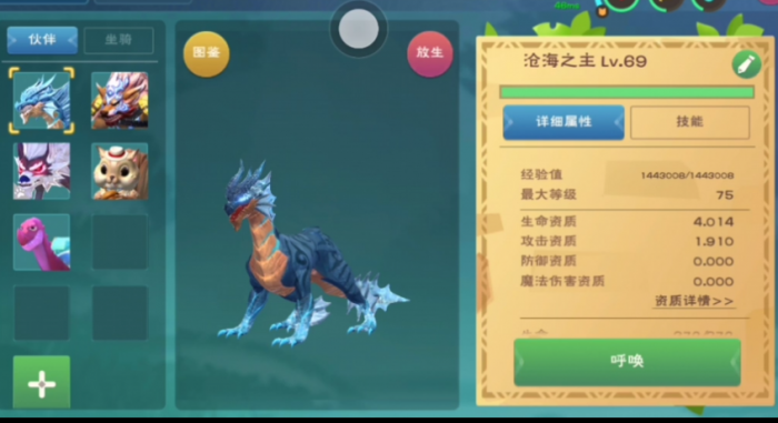 创造与魔法海鳄龙有什么用