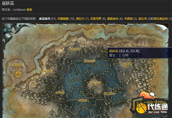 巫妖花采集路线图_巫妖花采集路线图解