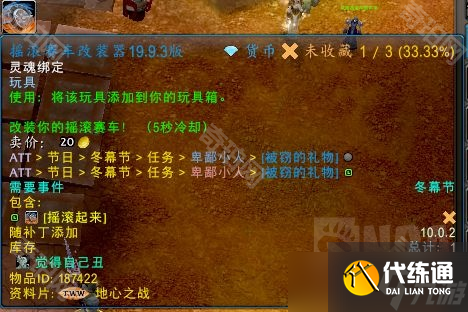 《魔兽世界》2024冬幕节全成就攻略