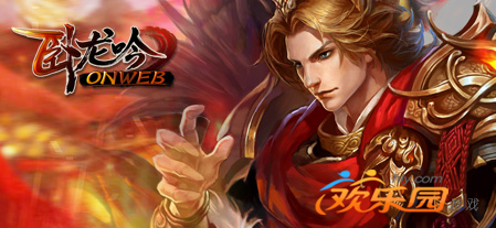 畅享卧龙吟无限金币_卧龙吟手机无限金币公益服