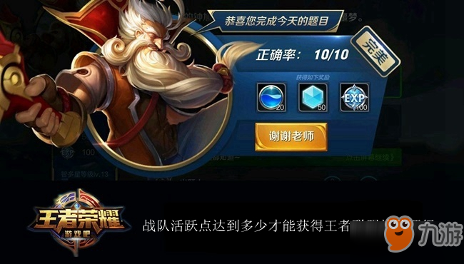 积累战队活跃提升战队评级后_王者荣耀积累战队活跃提升战队评级后,所有战队队员