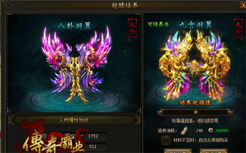 传奇霸业羽毛升级数据_传奇霸业羽毛升级数据表