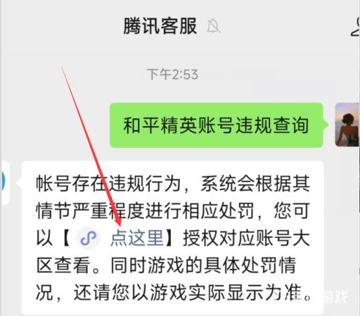 和平精英怎么查账号违规?3