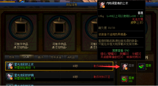 DNF巨龙秘宝装备制作系统详解