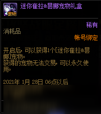 dnf迷你崔拉昙娜宠物_dnf迷你崔拉属性