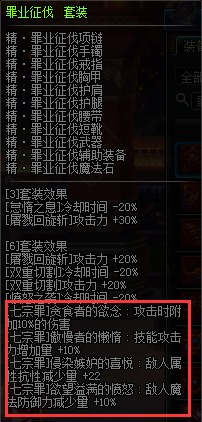 诱魔者七宗罪BUFF换装分享