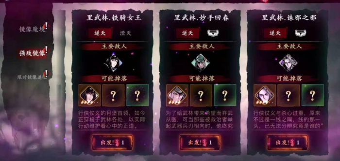 影之刃3里武林妙手回春怎么过_影之刃3里武林魔境攻略