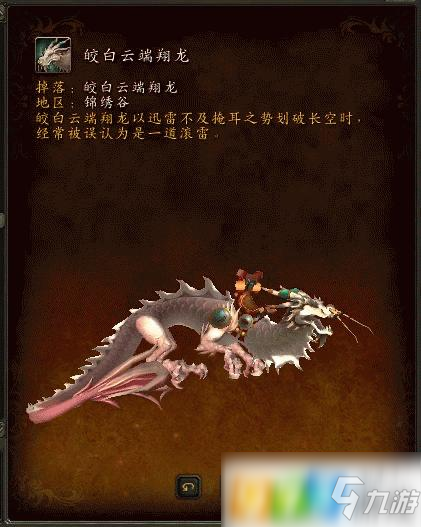魔兽世界皎白云端翔龙飞行路径是什么 皎白云端翔龙飞行路径介绍