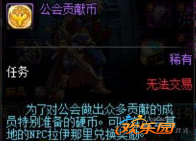 dnf公会贡献币怎么获得.png