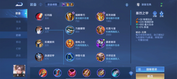 王者荣耀暃怎么搭配出装和连招3