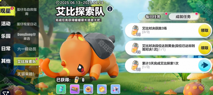 《蛋仔派对》暖暖犀牛捕捉攻略3