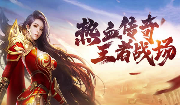 传奇中冰雪版本PK战术布局1