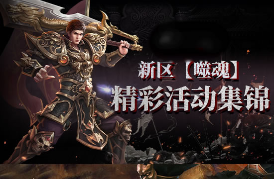 传奇各版本差异分析_传奇各版本