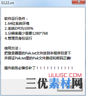 传奇批量修改Pak密码工具_传奇密码怎么改