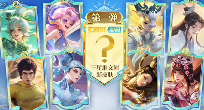 王者荣耀十周年庆典开启2