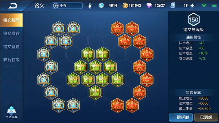 王者荣耀小乔出装铭文带什么