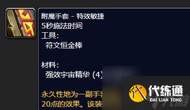 《魔兽世界》怀旧服附魔375-450最省钱攻略