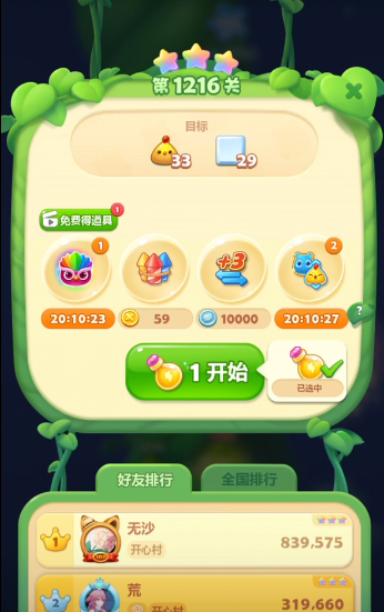 开心消消乐1216关怎么过1