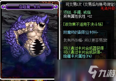 暗属性抗性宝珠有什么