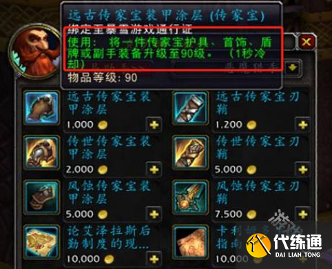 魔兽世界传家宝怎么升级