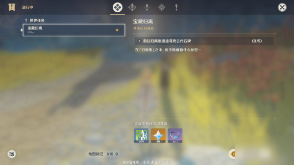 原神宝藏归离怎么做 隐藏任务宝藏归离通关攻略