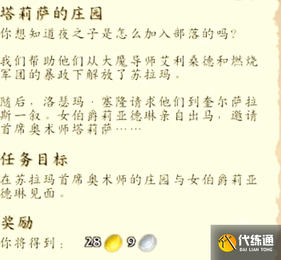 魔兽世界夜之子怎么解锁