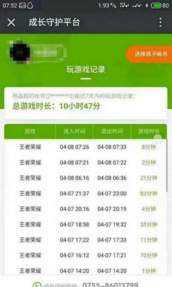王者荣耀成长守护平台取消关联方法分享