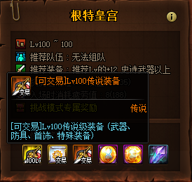 DNF100级根特皇宫全攻略 根特皇宫奖励一览