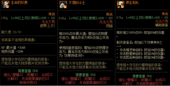 DNF巨龙秘宝装备制作系统详解