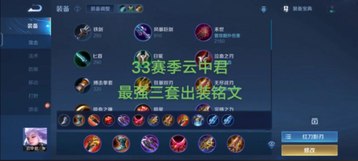 云中君铭文_云中君铭文出装