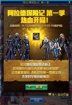 dnf阿拉德探险记_dnf阿拉德探险记第四季