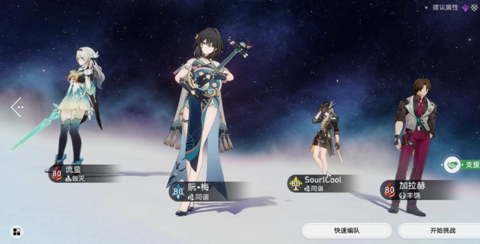 崩坏星穹铁道阮梅带什么遗器好1